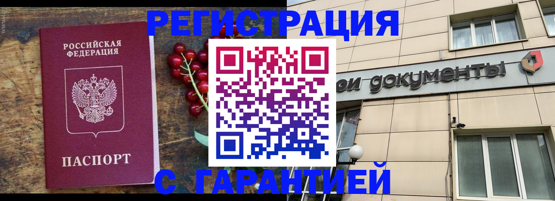 временная регистрация законно в Лагани